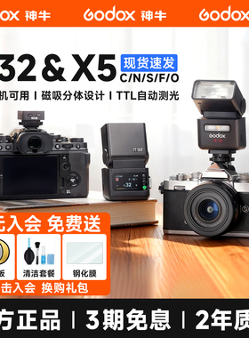 Godox神牛IT32迷你相机闪光灯ttl高速同步适用佳能索尼富士x5磁吸引闪热靴机顶灯