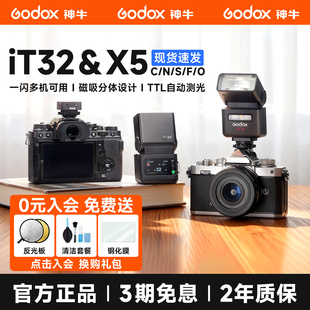 Godox神牛IT32迷你相机闪光灯ttl高速同步适用佳能索尼富士x5磁吸引闪热靴机顶灯