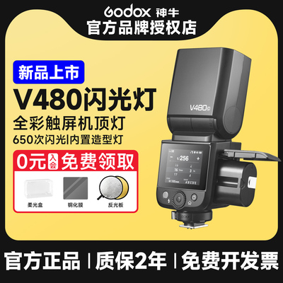 神牛V480触屏相机闪光灯TTL