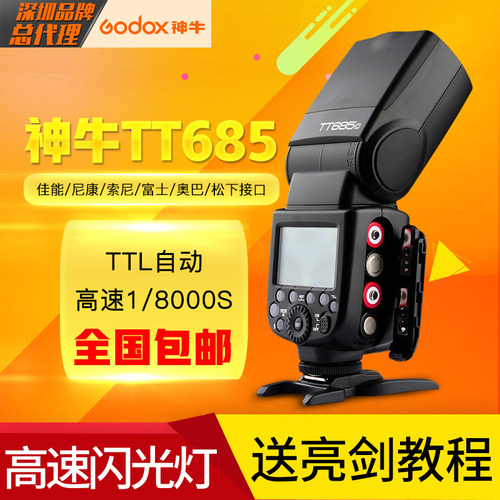 机顶闪光灯神牛机顶闪光灯