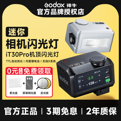 神牛it30pro迷你相机闪光灯