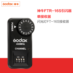 神牛FTR-16S引闪器单接收器 逸客V860V850机顶闪光灯FT-16S接收器