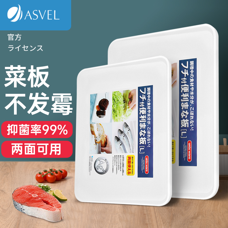 日本进口asvel菜板切菜板抗菌防霉家用厨房水果案板砧板儿童辅食 厨房/烹饪用具 砧板/菜板 原图主图