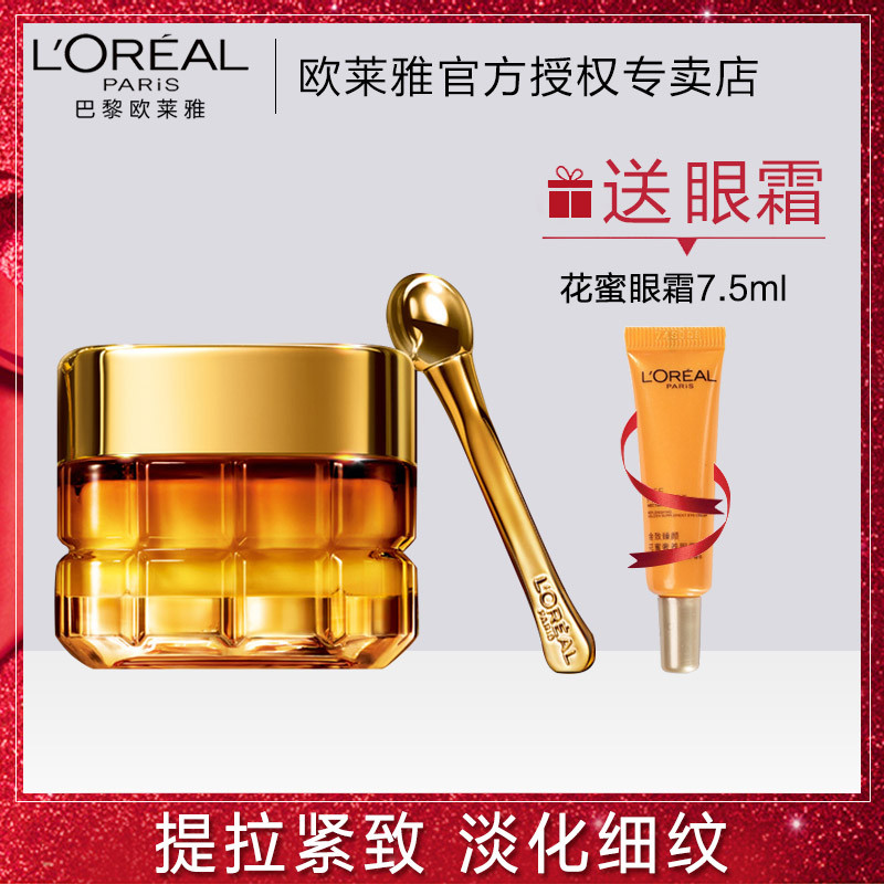 欧莱雅小蜜罐眼霜金致臻颜花蜜奢养滋润眼霜淡纹滋润抗老眼部精华
