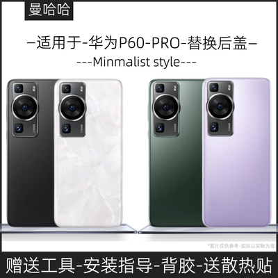 【新手可自换】适用华为p60/pro后盖玻璃电池盖替换原装维修玻璃