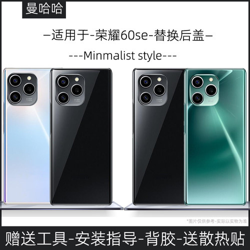 【新手可自换】适用荣耀60se后盖玻璃电池盖替换原装维修后壳塑料