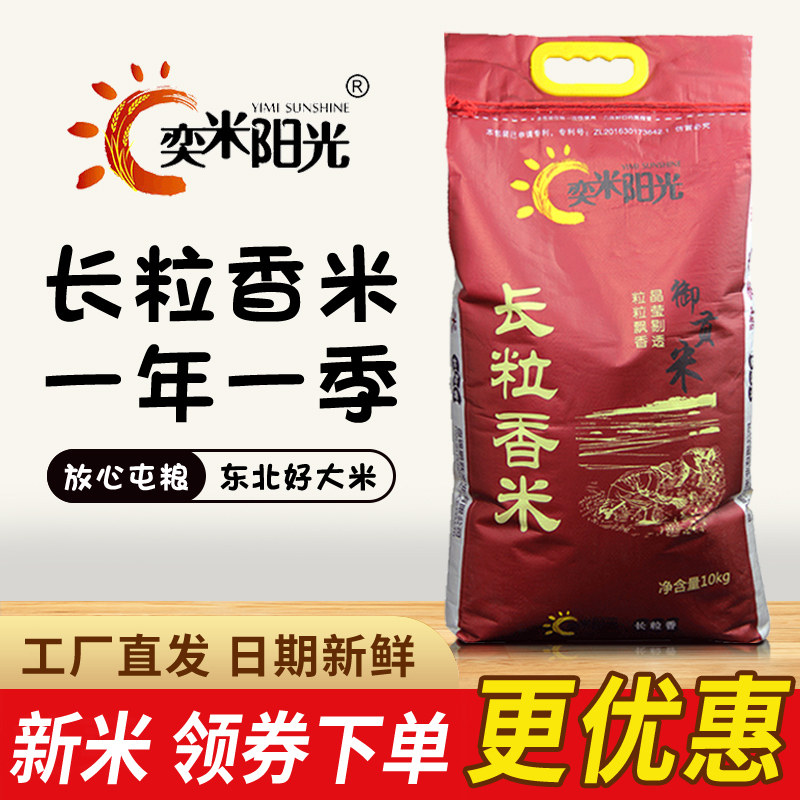 奕米阳光东北大米5kg大米10斤
