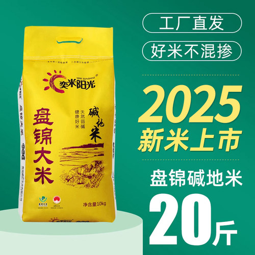 东北盘锦大米珍珠米碱地10公斤