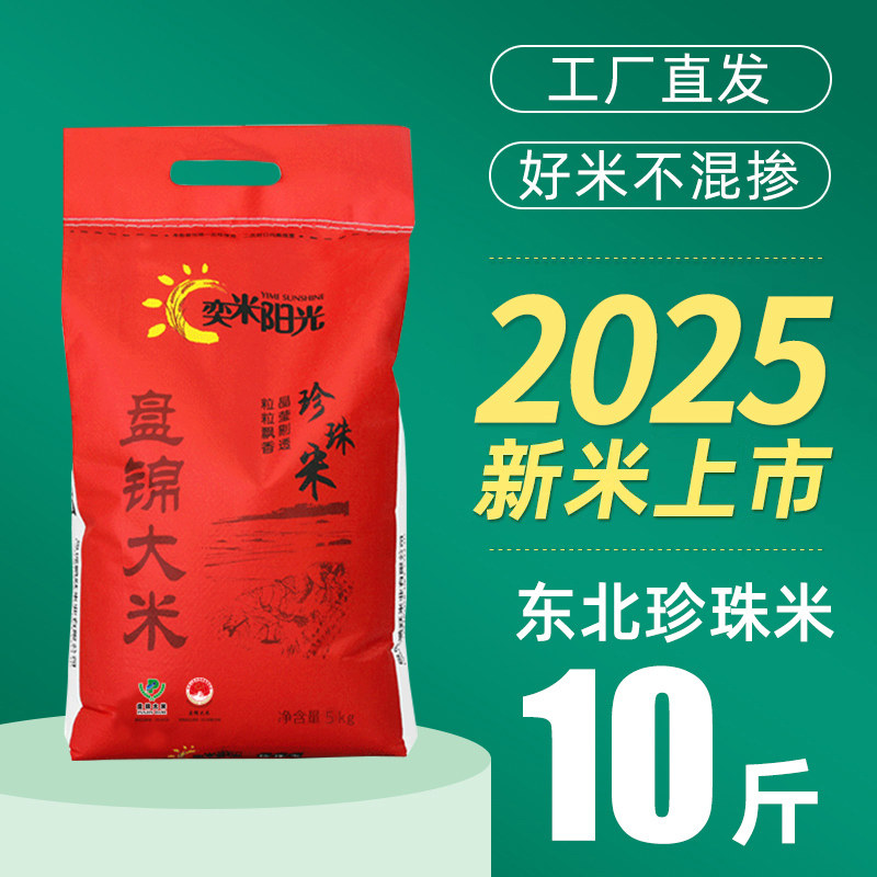 奕米阳光2025年盘锦5kg农家新米