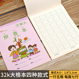 【五格拼音】幼儿园32k加厚款七格田格本七格生字本一年级数学本