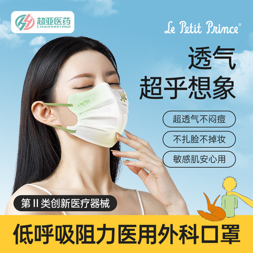 超亚小王子联名低呼吸阻力