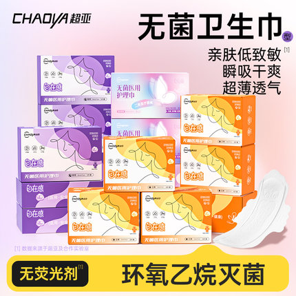 超亚医用卫生巾标准械字号日夜用护理垫姨妈巾官方旗舰店7盒