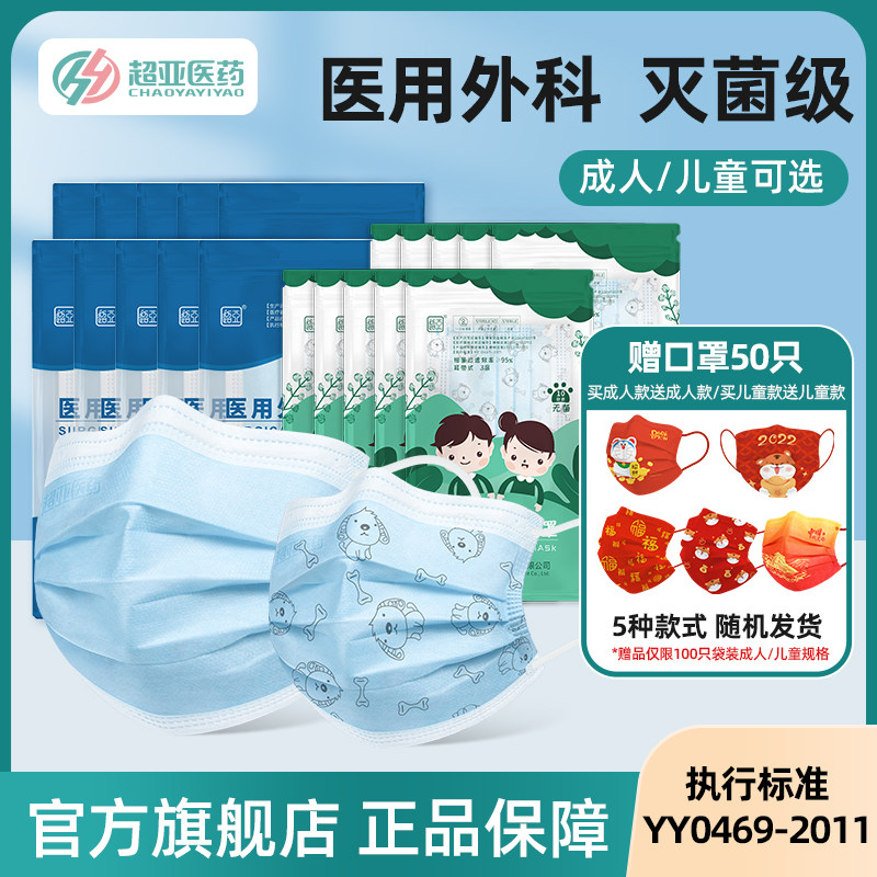 超亚医用外科口罩成人一次性医疗三层正品正规儿童口罩夏季薄款