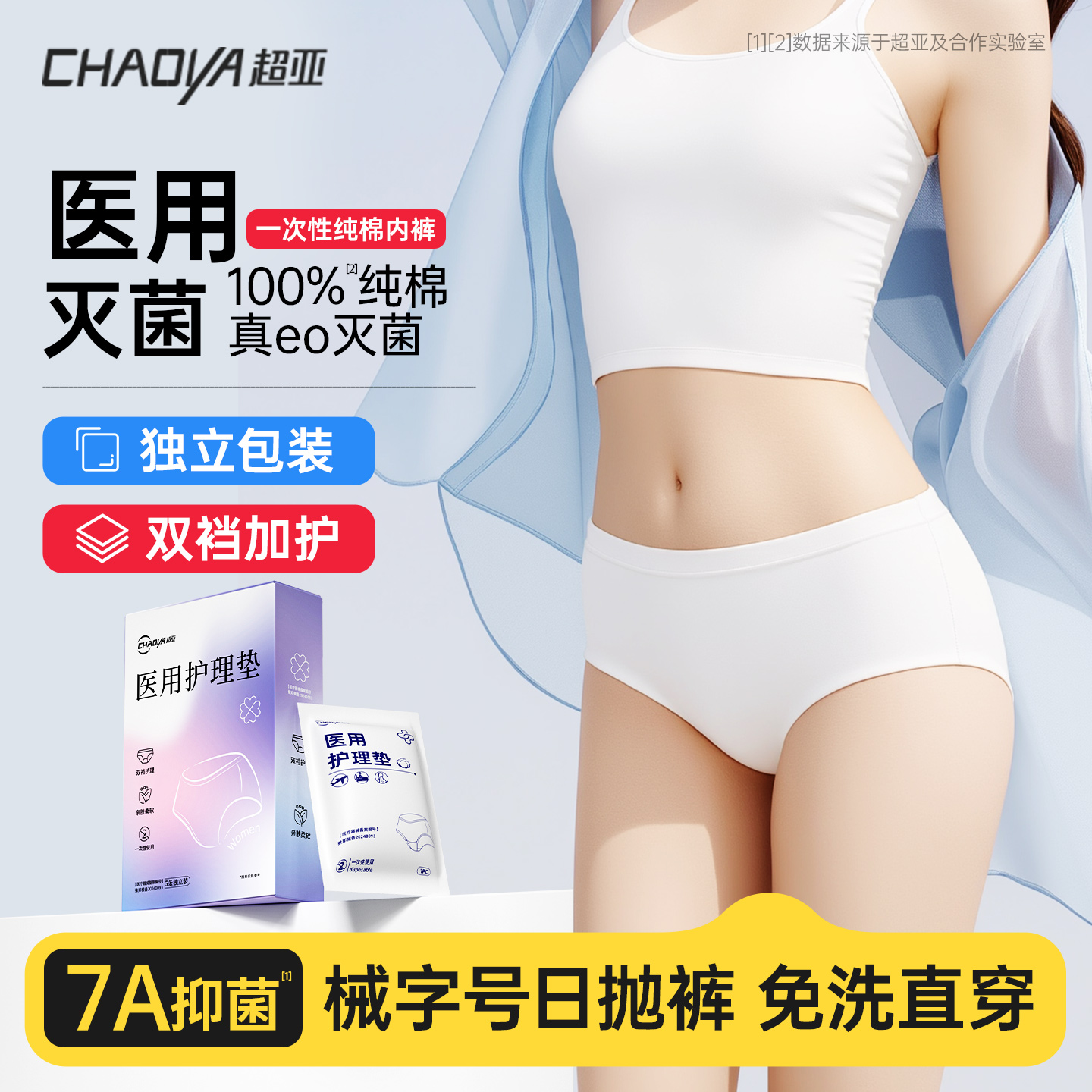 【医用灭菌】一次性内裤100%纯棉