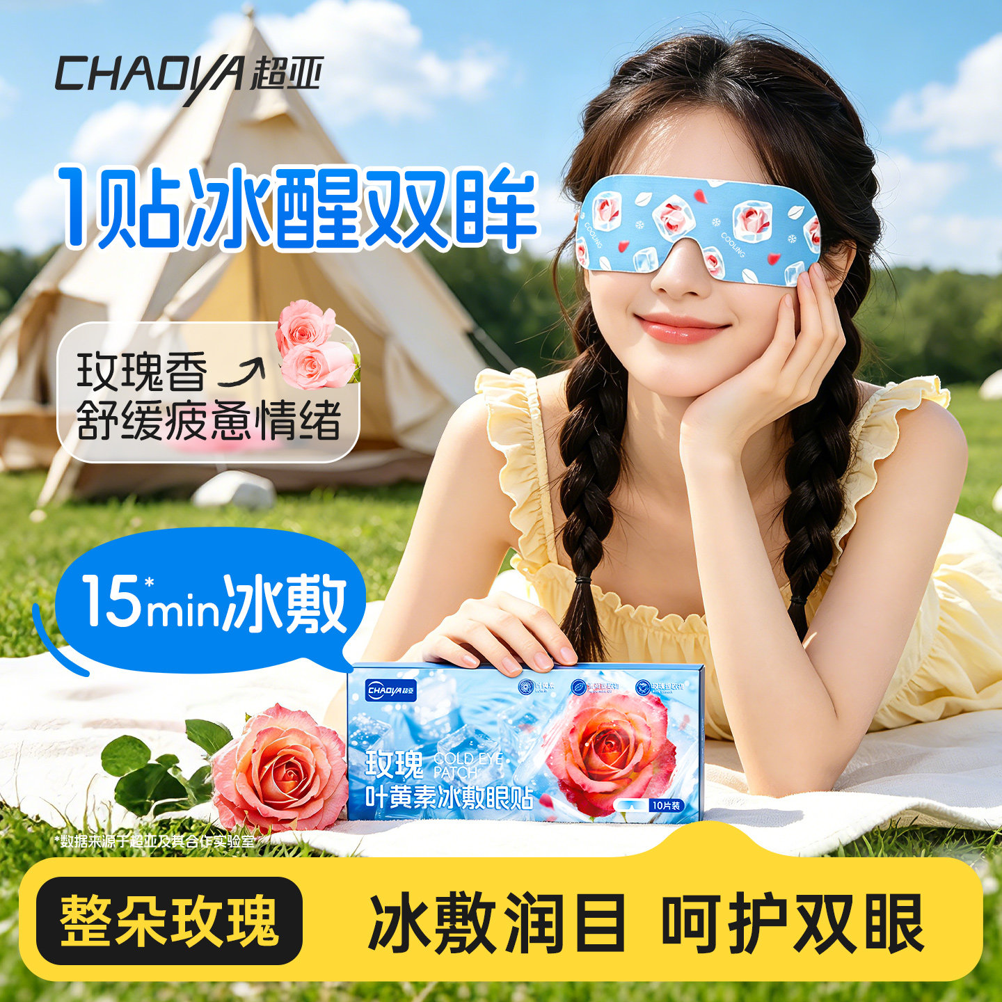 超亚玫瑰冰敷眼贴清凉冰感舒缓眼疲劳穴位冷敷眼罩草本润目护眼贴