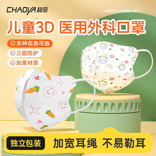 超亚医用外科口罩一次性医疗口罩女男童3d立体独立3 潮 6岁儿童款
