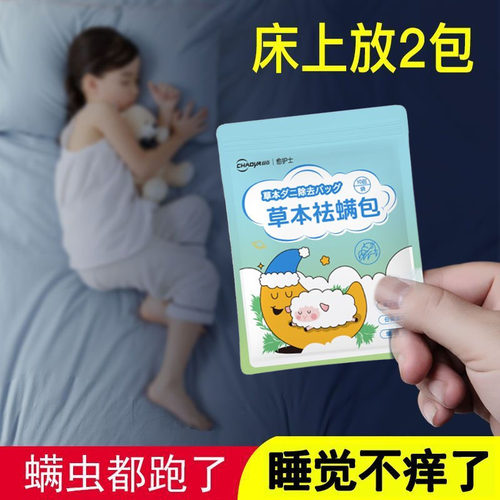 超亚除螨包床上用驱去草本除螨虫祛螨包神器防螨用品家用宿舍学生
