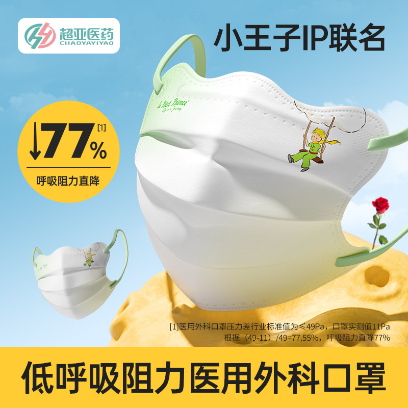 超亚小王子联名低呼吸阻力图片