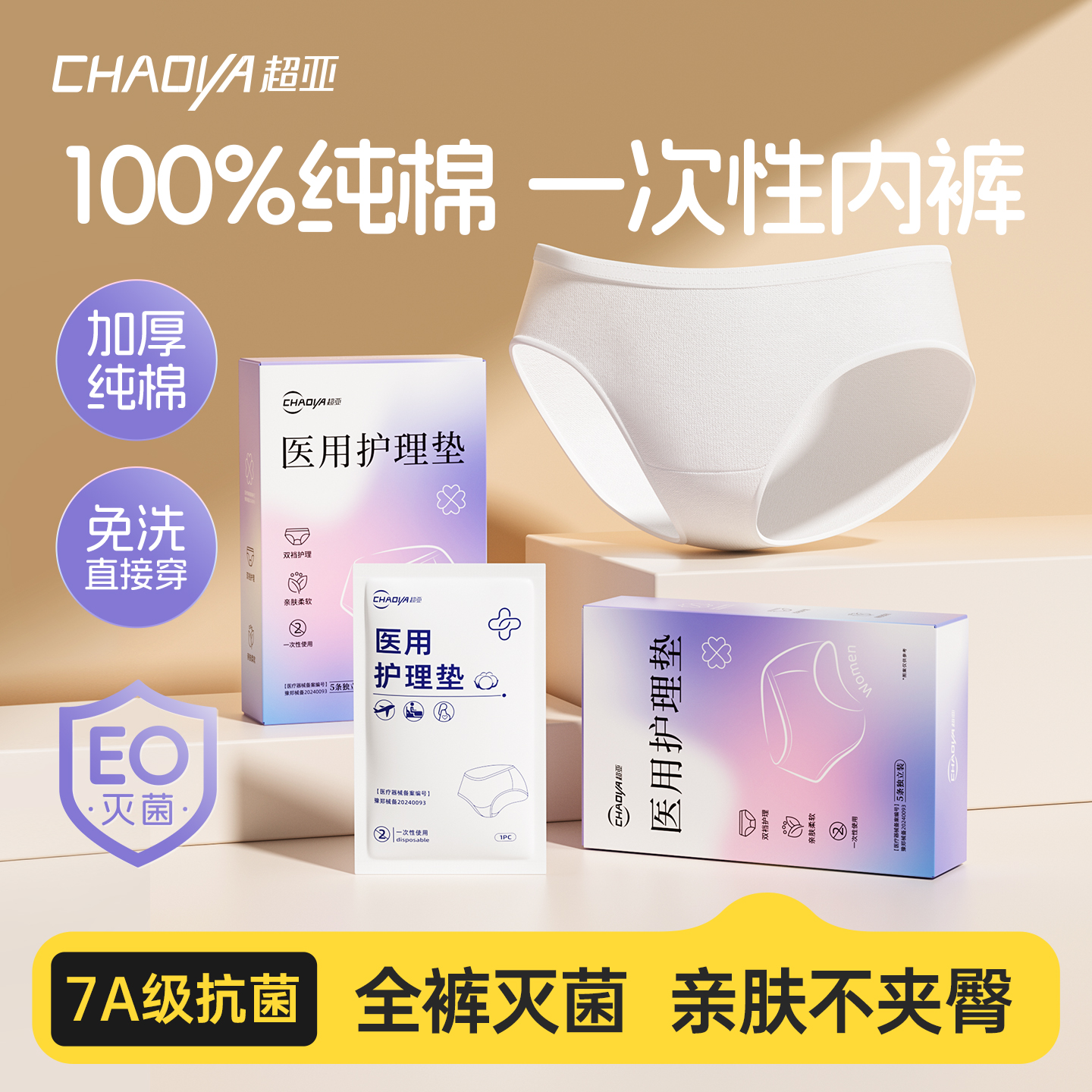 【医用全裤灭菌】100%纯棉7A抑菌