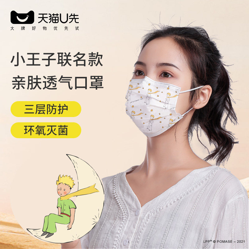 [U first]Super Asia little prince IP Co branded mask 40 Goldin the Home Daily , Protective Equipment , Masks  category - from Buy2taobao.com to provide professional Taobao agent buy service