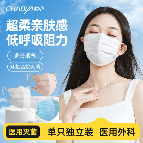 超亚低呼吸阻力医用外科口罩