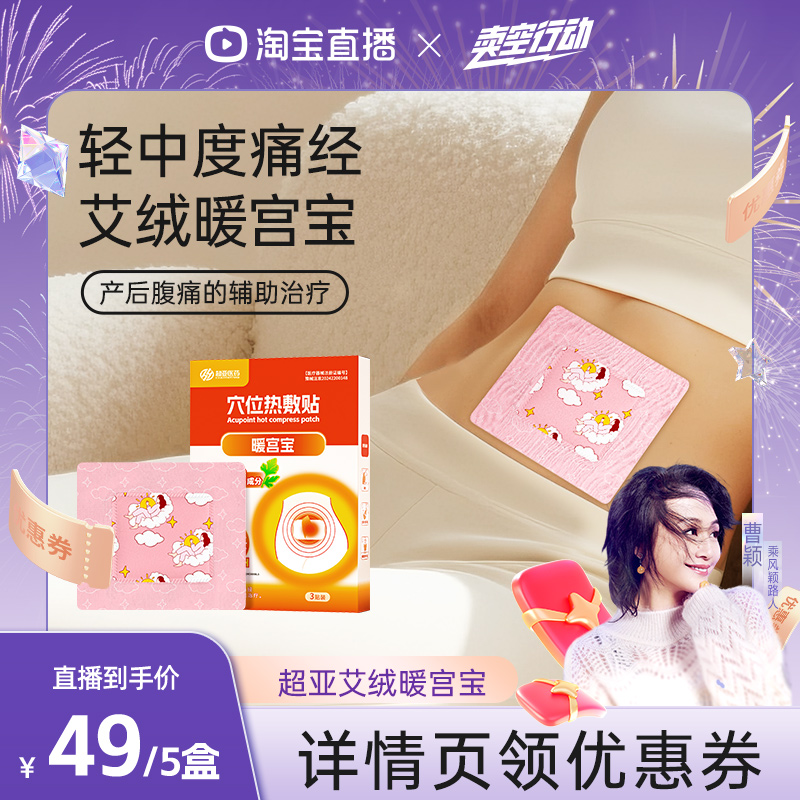 【蜂狂双十一】超亚艾绒暖宫贴舒缓辅助治疗女生轻中度痛经暖宝宝
