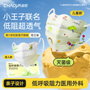 超亚小王子联名低呼吸阻力蝶形医用外科口罩一次性成人三层儿童款