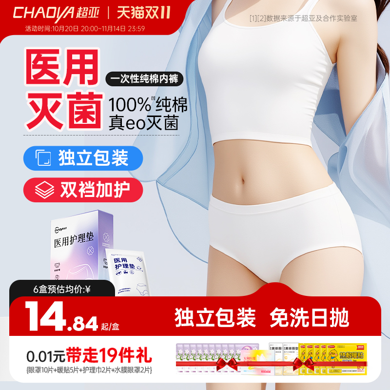 医用灭菌一次性内裤纯棉7A抑菌