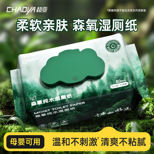 超亚湿厕纸家庭实惠装