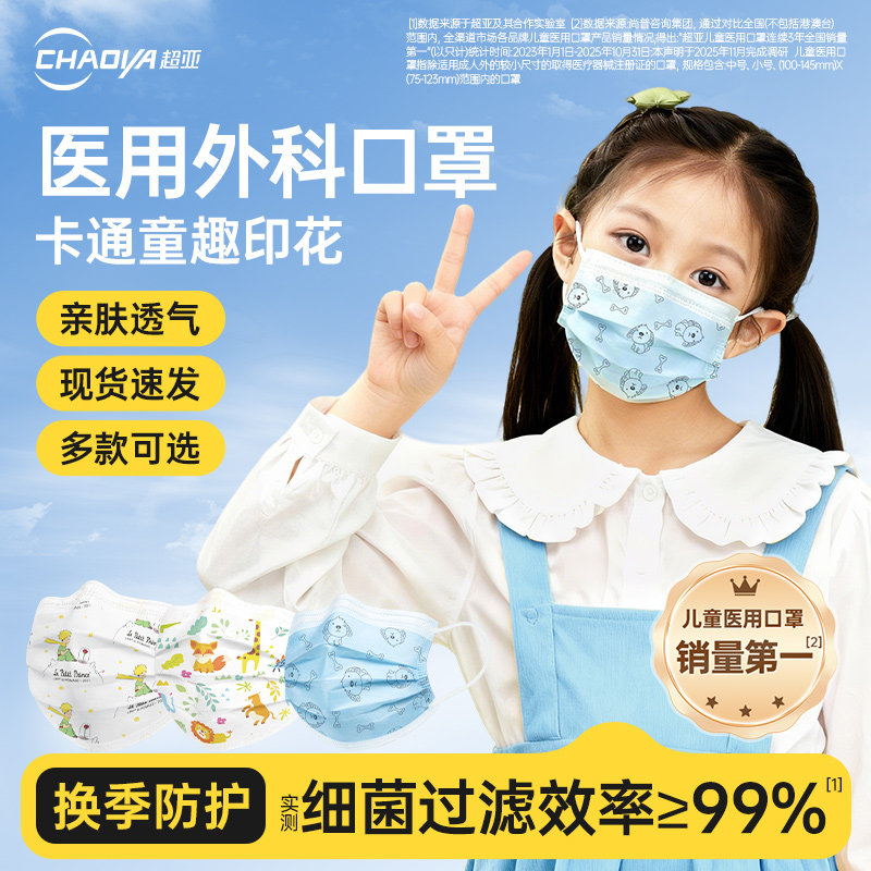 超亚儿童款医用外科口罩0到12岁图片