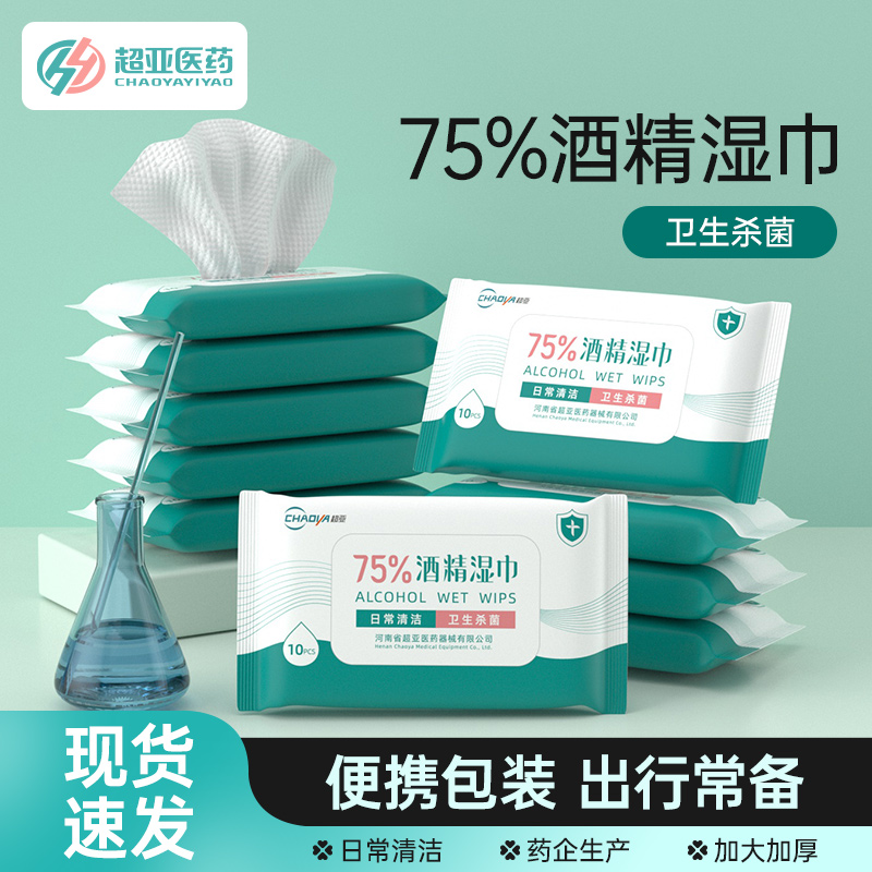 超亚75%酒精湿巾纸40抽/包家用儿童学生便携消毒杀菌专用酒精棉片