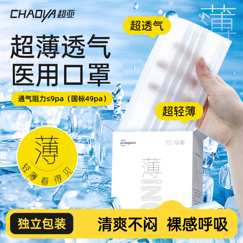 超亚医用空气口罩夏季透气白色儿童款一次性医用口罩成人时尚正品