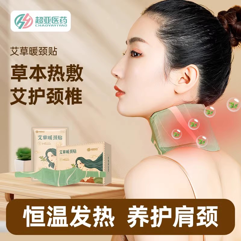 超亚艾草热敷发热围脖