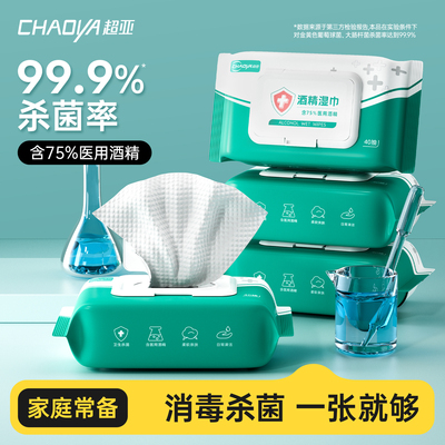 超亚75度酒精湿巾99.9%杀菌湿巾家庭装大包消毒灭菌大尺寸40抽/包