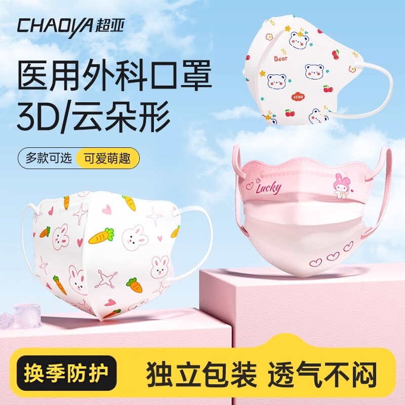 超亚儿童款医用外科口罩独立包装