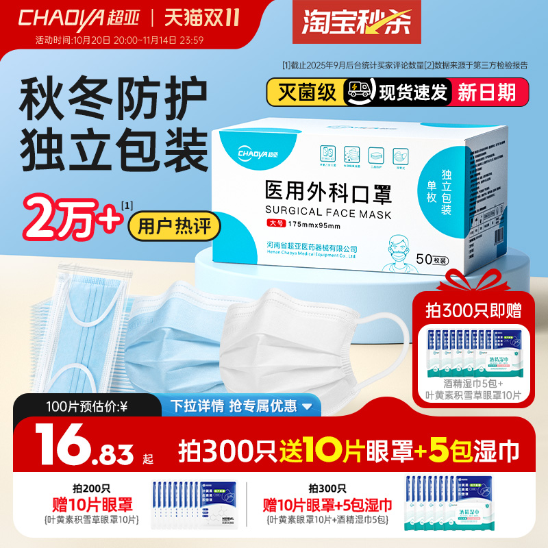 超亚医用外科口罩灭菌成人儿童款