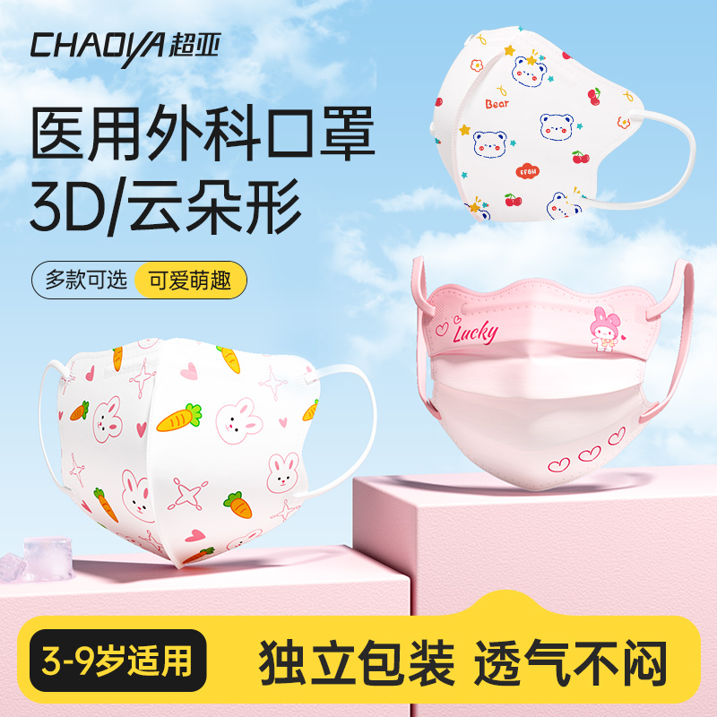 超亚儿童款医用外科口罩独立包装