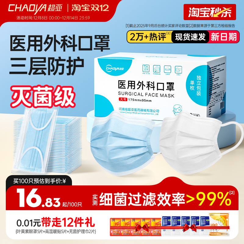 超亚医用外科口罩灭菌成人儿童款
