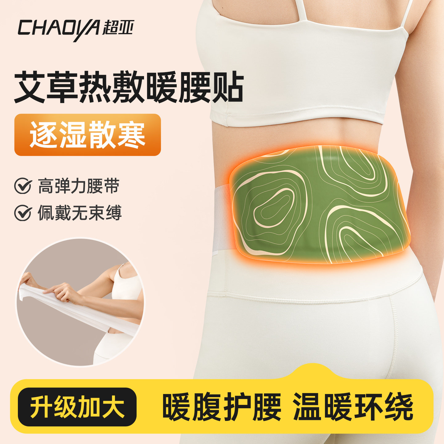 超亚艾草热敷暖腰贴暖宝宝自发热痛经女生用保暖宫寒护腰腹暖贴