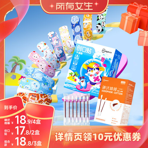 超亚医用创口贴碘伏棉签消毒止血