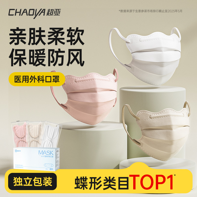 超亚医用外科口罩素颜美颜显脸小