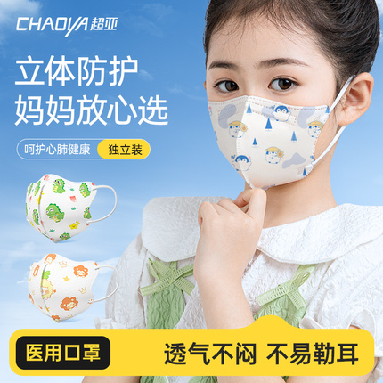 超亚儿童款医用口罩一次性医疗口罩女男童3d立体独立3-6岁上学用