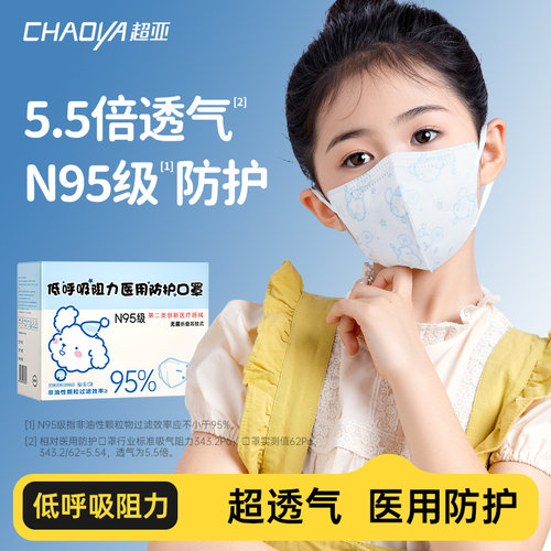 儿童款n95级医用防护口罩3-12岁
