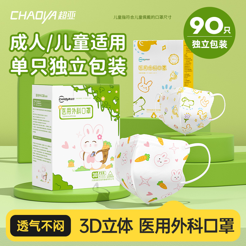超亚3d立体儿童款医用外科口罩