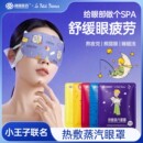 超亚小王子热敷睡眠遮光蒸汽眼罩20片 天猫U先