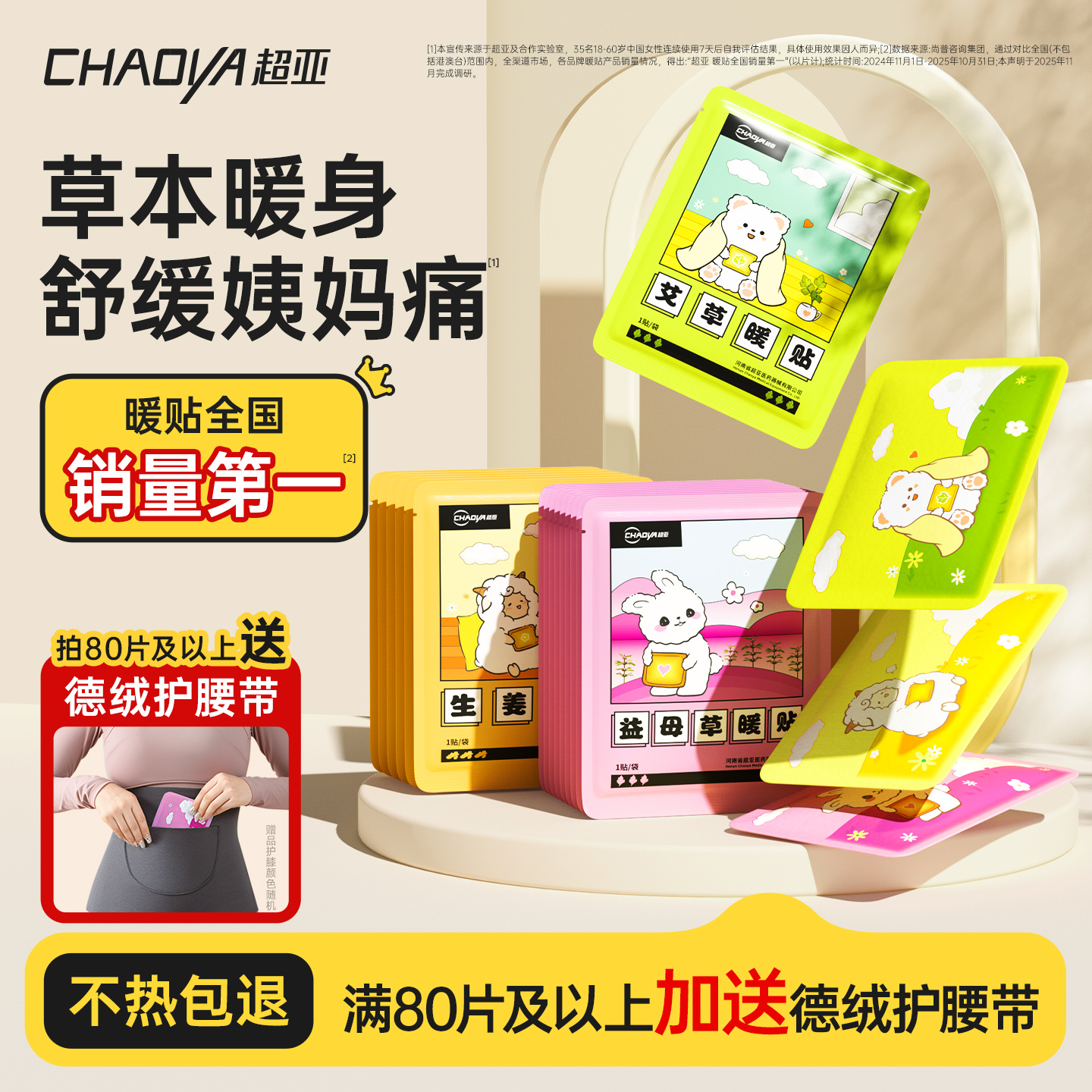 15.4亓，折0.5/片 1、右上角‘淘淦币’加1件 超亚 暖宝宝暖贴30片 - 线报酷