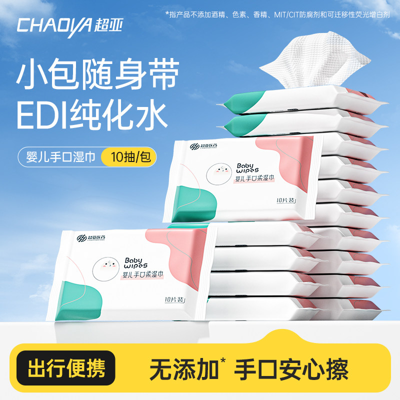 超亚婴儿湿巾便携随身婴幼儿童擦屁屁新生宝宝手口专用加厚湿纸巾,洗护清洁剂/卫生巾/纸/香薰,常规湿巾,淘宝优惠券,粉丝福利购,淘宝优惠卷