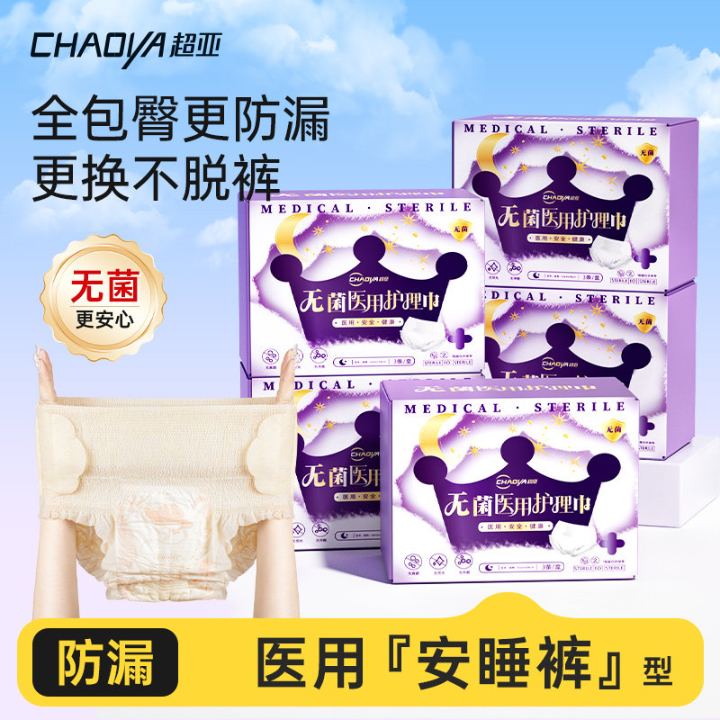 超亚无菌医用安睡裤女经期产后防漏灭菌透气日夜用非卫生巾型姨妈,医疗器械,医用妇科护垫,淘宝优惠券,粉丝福利购,淘宝优惠卷