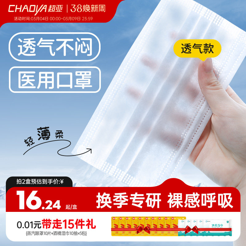 超亚医用空气口罩春夏超透气白色儿童款一次性医用口罩成人独立装 - 超亚医药旗舰店出品