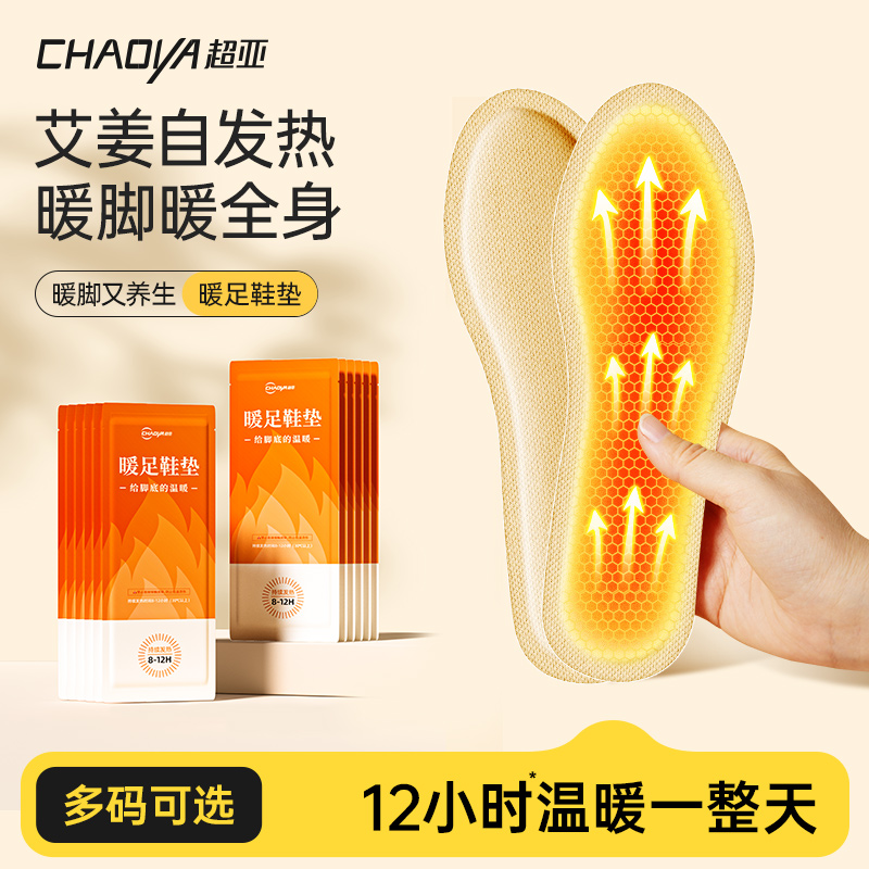 超亚发热鞋垫自发热暖足贴